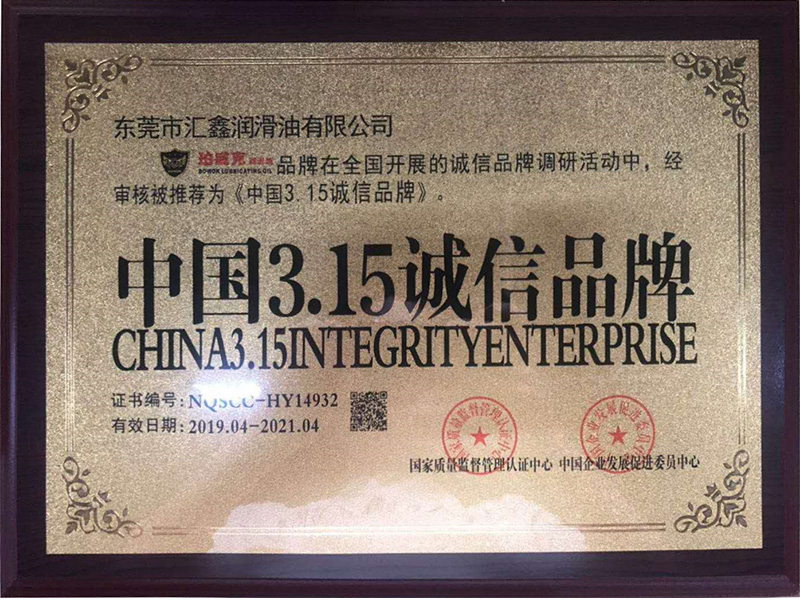 中国3.15诚信品牌荣誉证书（2）